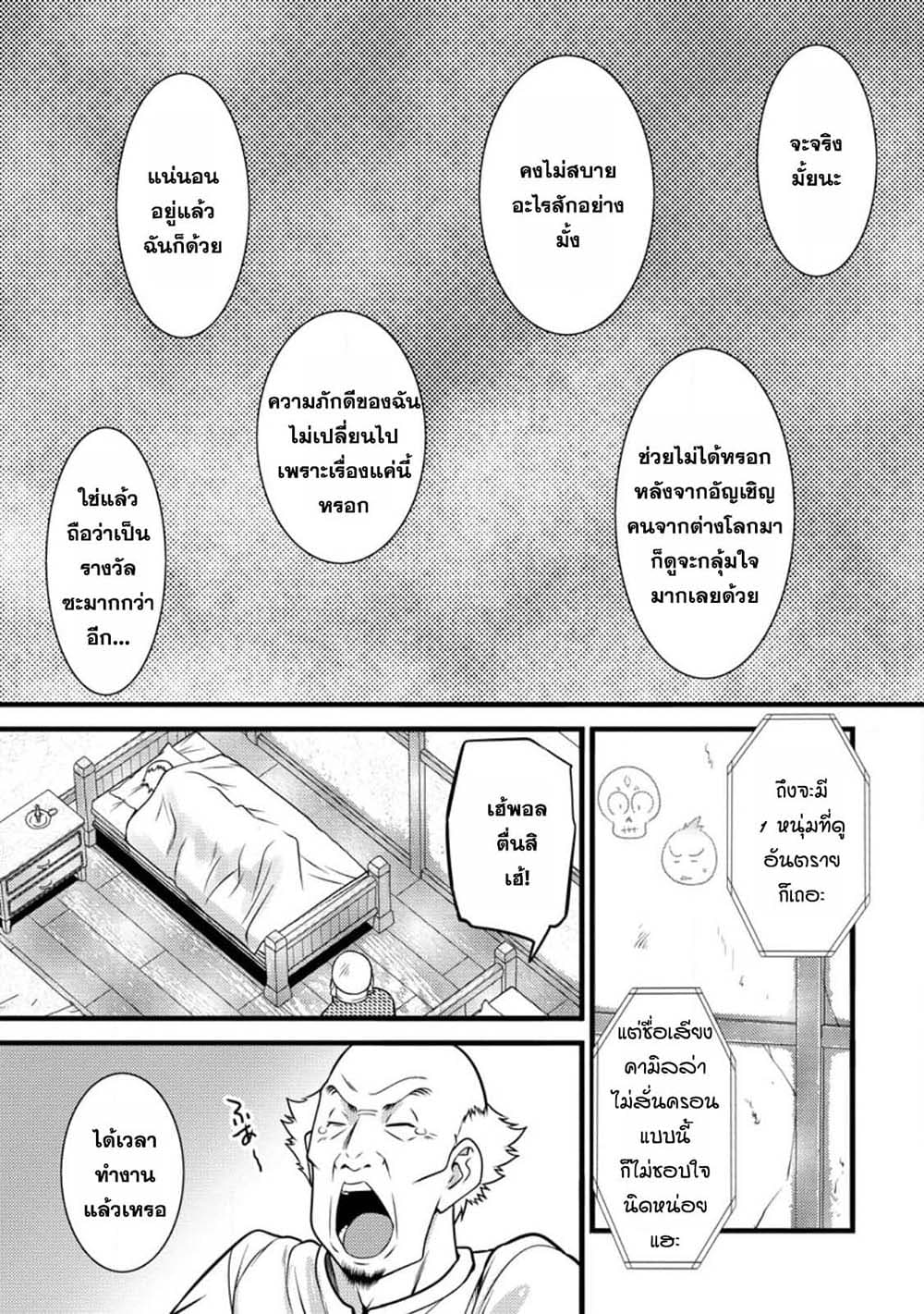 Hazure Hantei kara Hajimatta Cheat Majutsushi Seikatsu page 6
