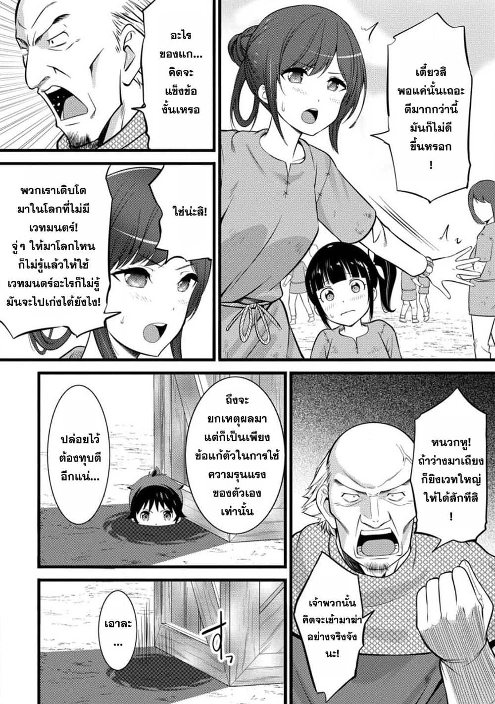 Hazure Hantei kara Hajimatta Cheat Majutsushi Seikatsu page 8