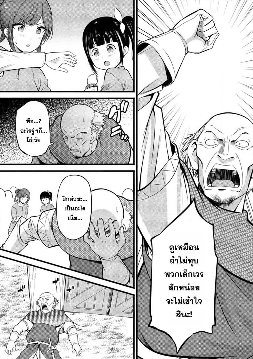 Hazure Hantei kara Hajimatta Cheat Majutsushi Seikatsu page 9