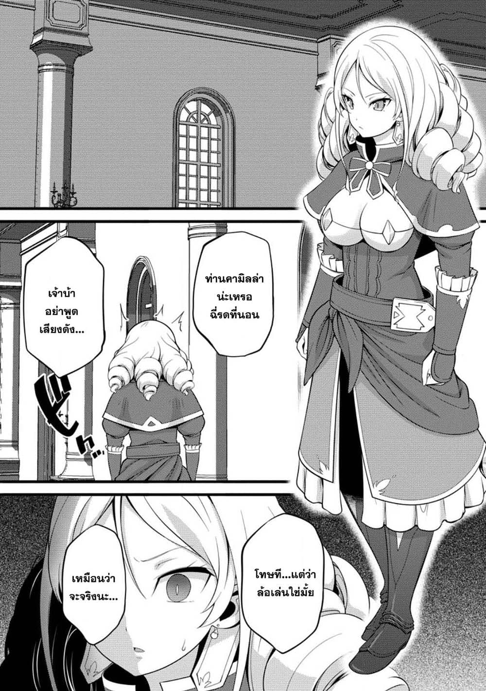 Hazure Hantei kara Hajimatta Cheat Majutsushi Seikatsu page 2