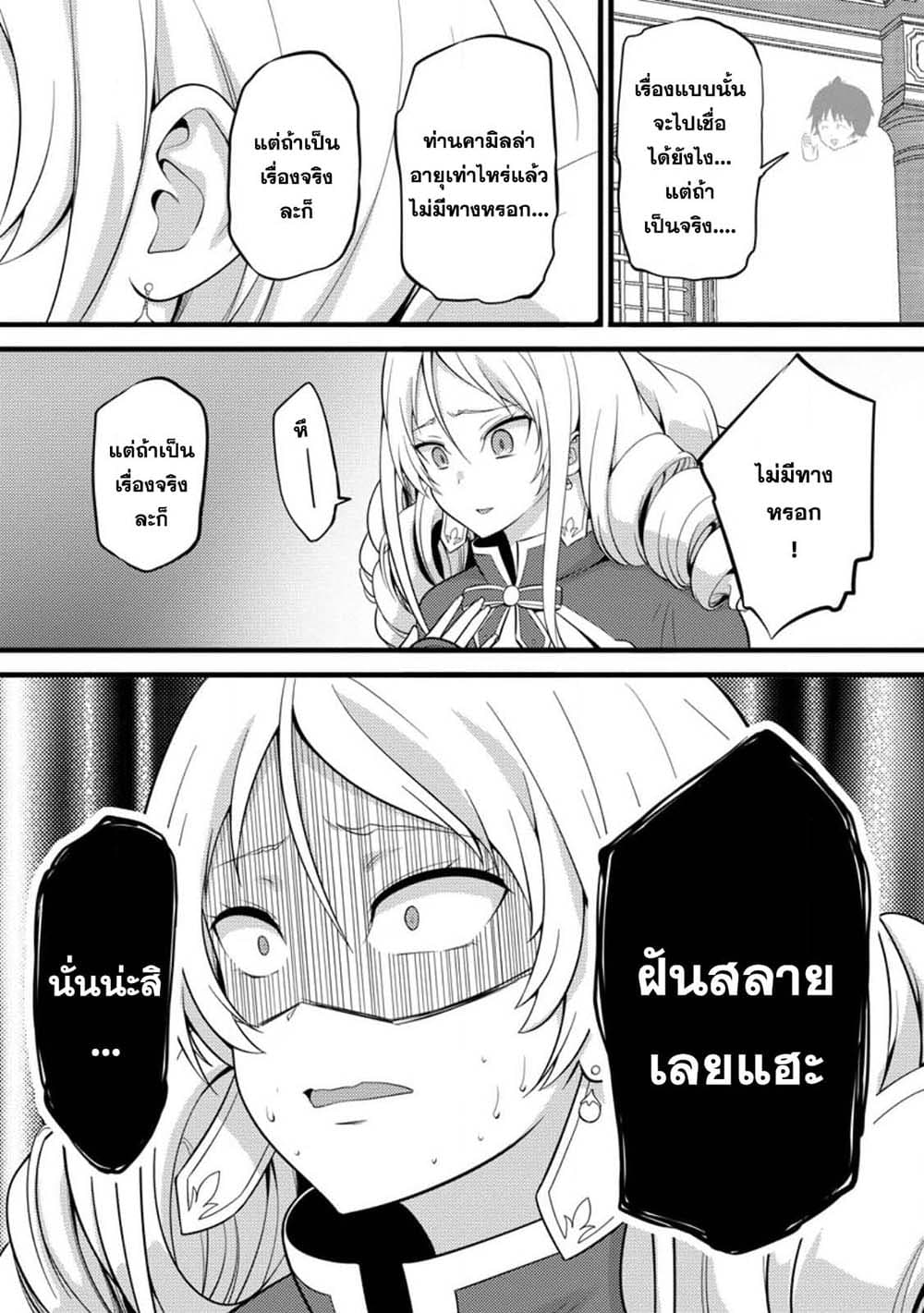 Hazure Hantei kara Hajimatta Cheat Majutsushi Seikatsu page 3