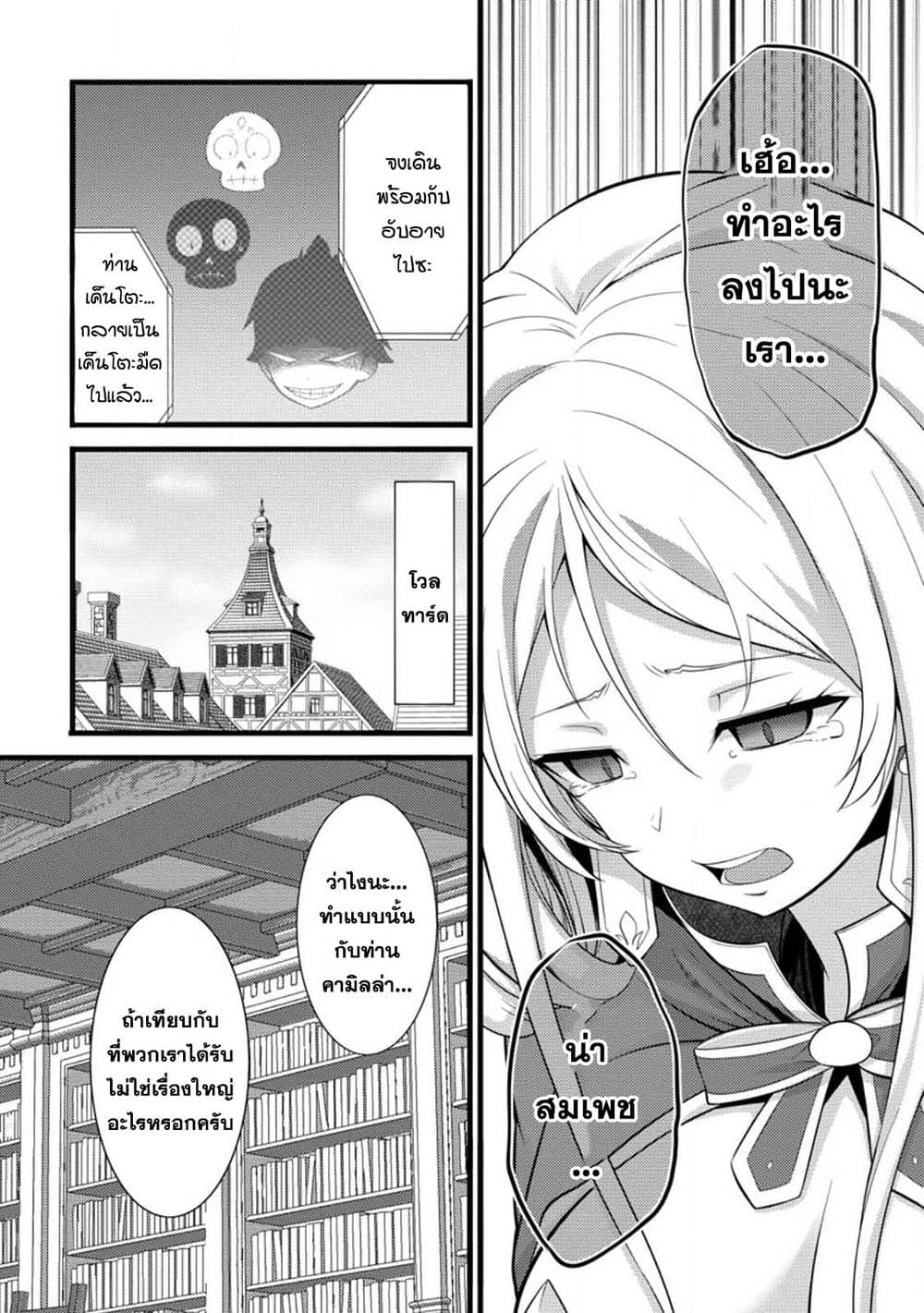 Hazure Hantei kara Hajimatta Cheat Majutsushi Seikatsu page 4