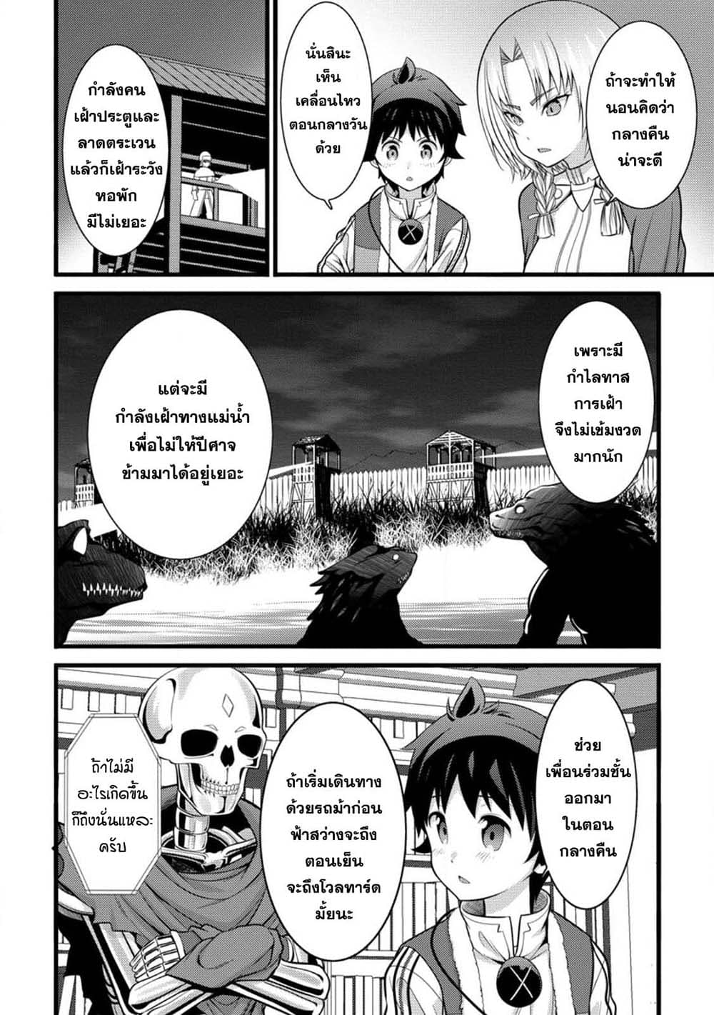 Hazure Hantei kara Hajimatta Cheat Majutsushi Seikatsu page 6