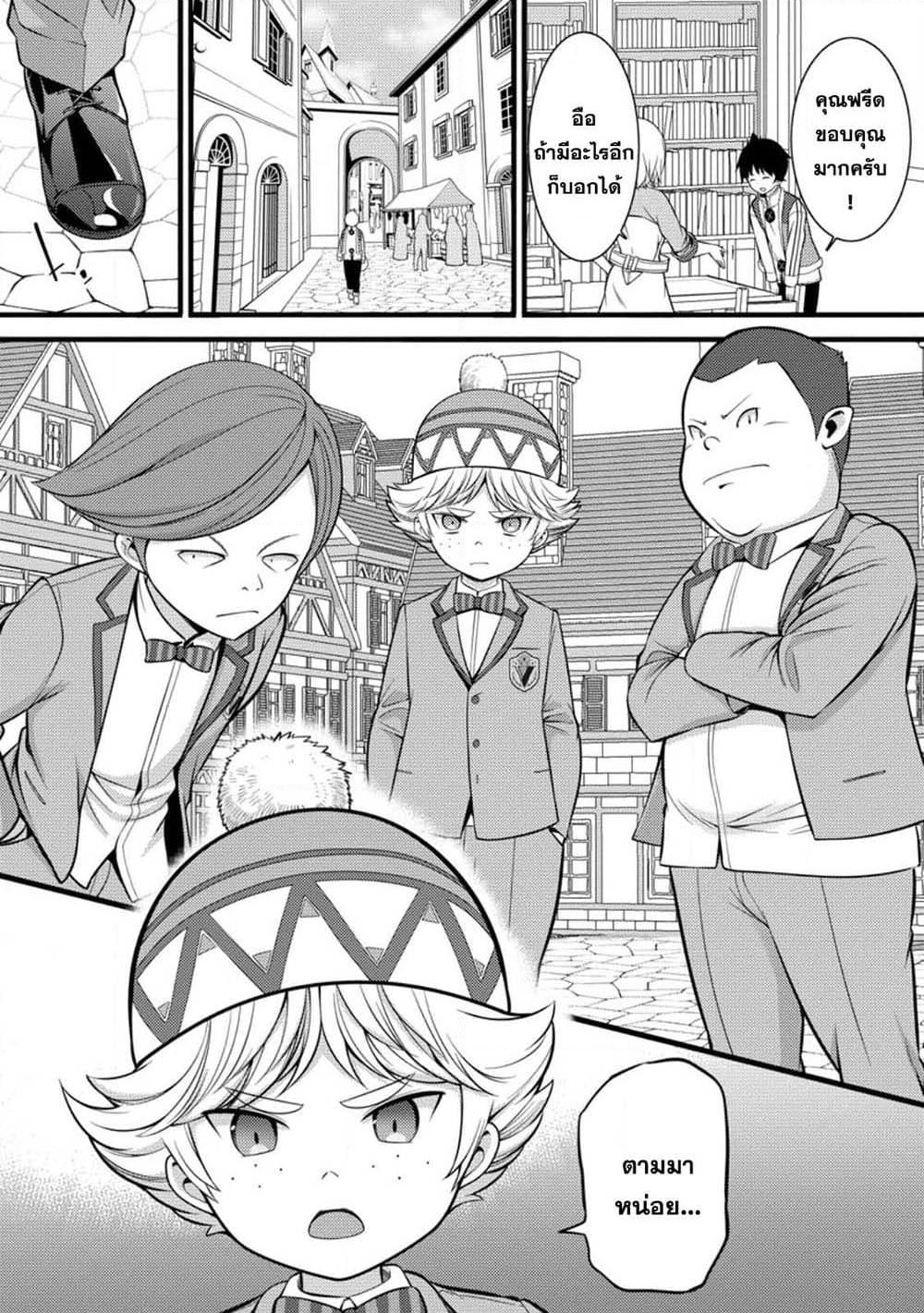 Hazure Hantei kara Hajimatta Cheat Majutsushi Seikatsu page 7