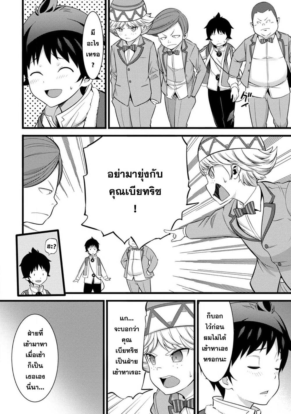 Hazure Hantei kara Hajimatta Cheat Majutsushi Seikatsu page 8