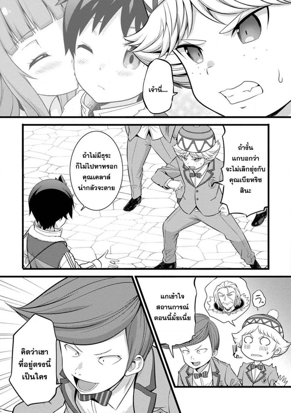 Hazure Hantei kara Hajimatta Cheat Majutsushi Seikatsu page 9