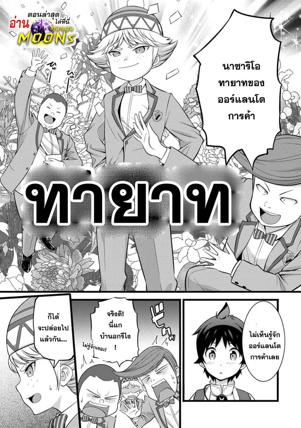 Hazure Hantei kara Hajimatta Cheat Majutsushi Seikatsu page 10