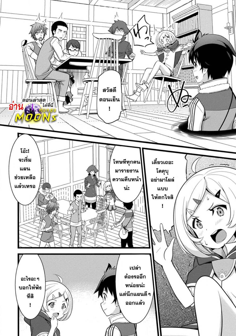 Hazure Hantei kara Hajimatta Cheat Majutsushi Seikatsu page 1