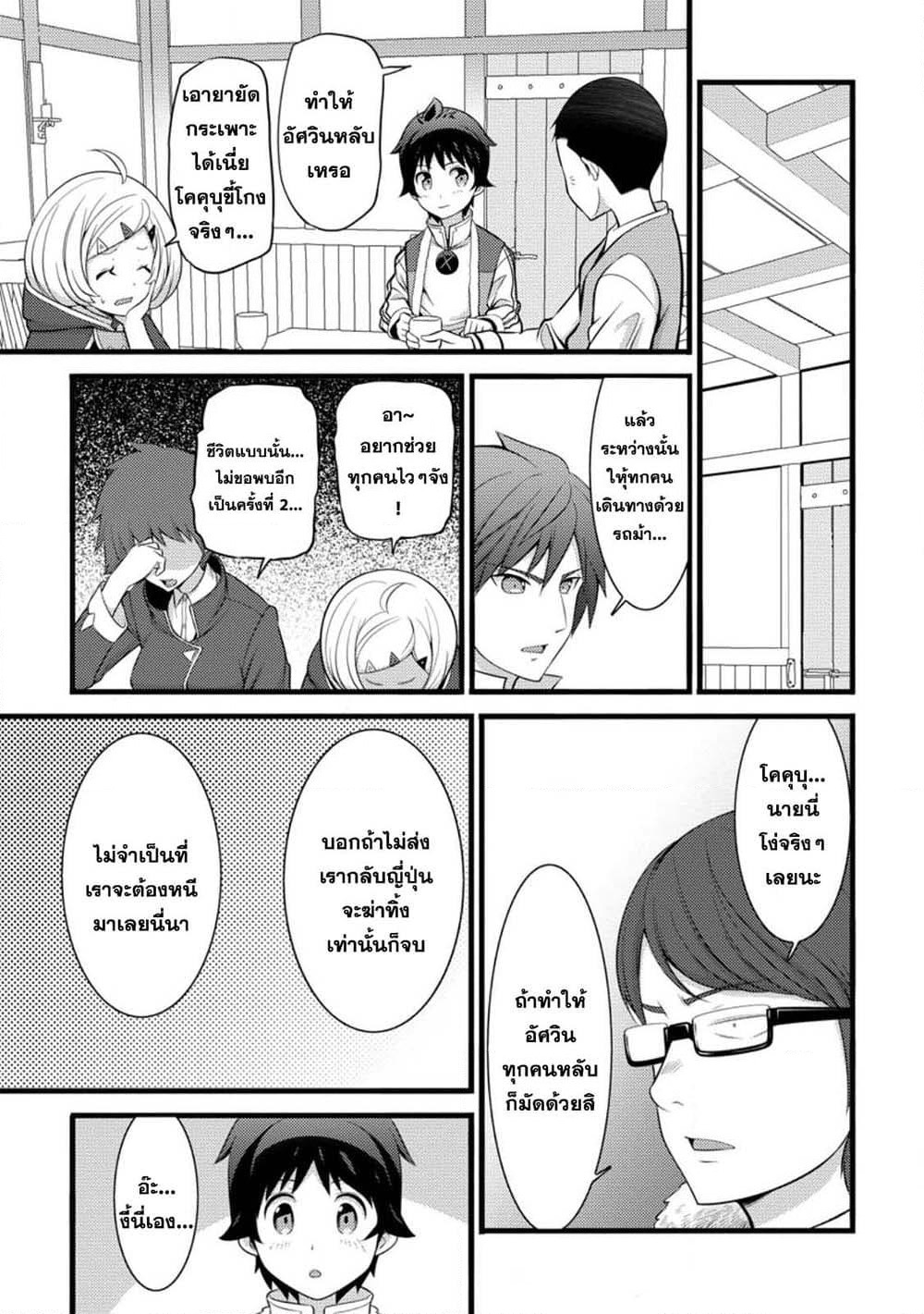 Hazure Hantei kara Hajimatta Cheat Majutsushi Seikatsu page 2