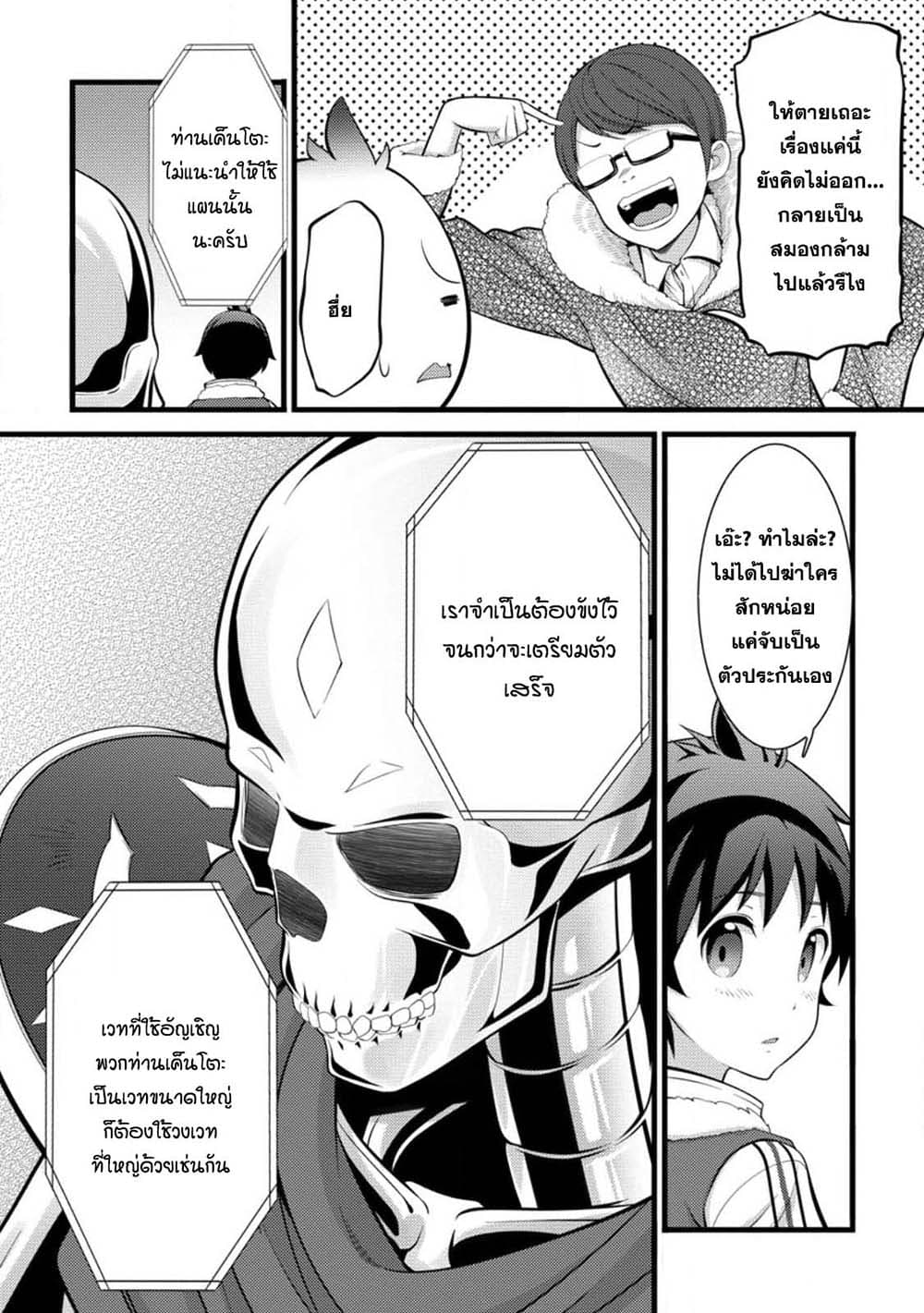 Hazure Hantei kara Hajimatta Cheat Majutsushi Seikatsu page 3