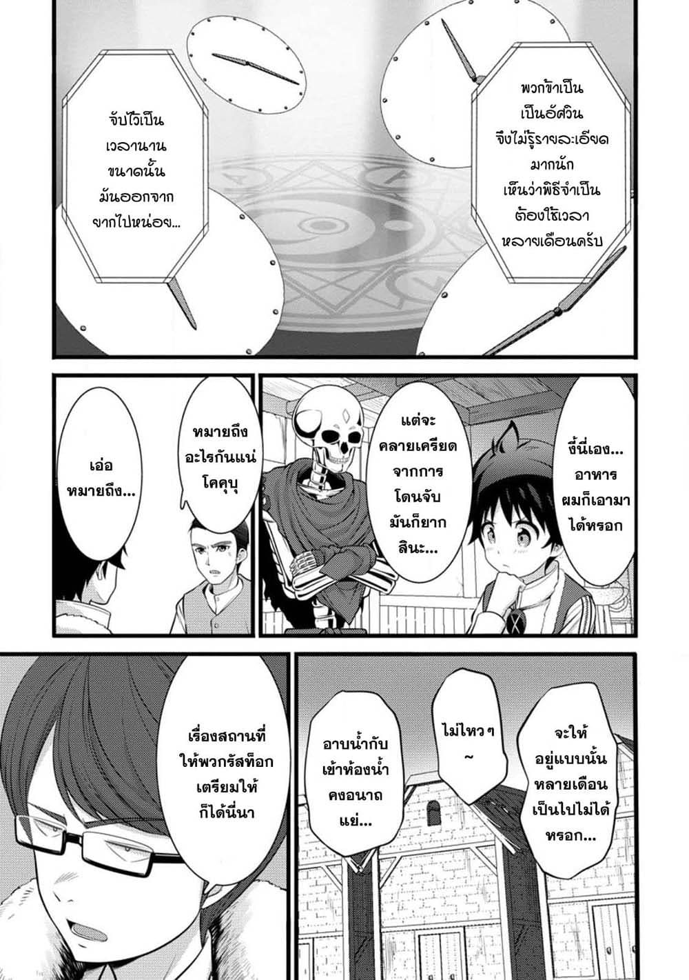 Hazure Hantei kara Hajimatta Cheat Majutsushi Seikatsu page 4
