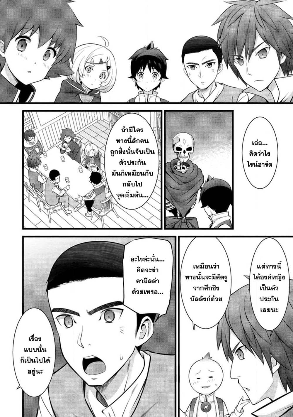 Hazure Hantei kara Hajimatta Cheat Majutsushi Seikatsu page 5