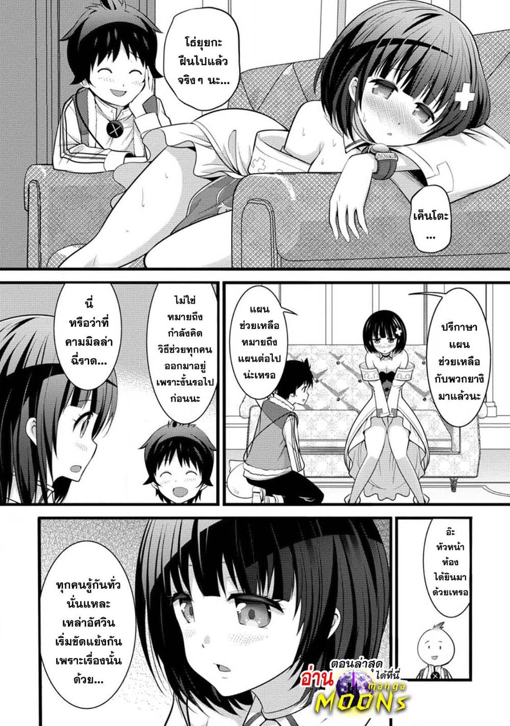 Hazure Hantei kara Hajimatta Cheat Majutsushi Seikatsu page 9