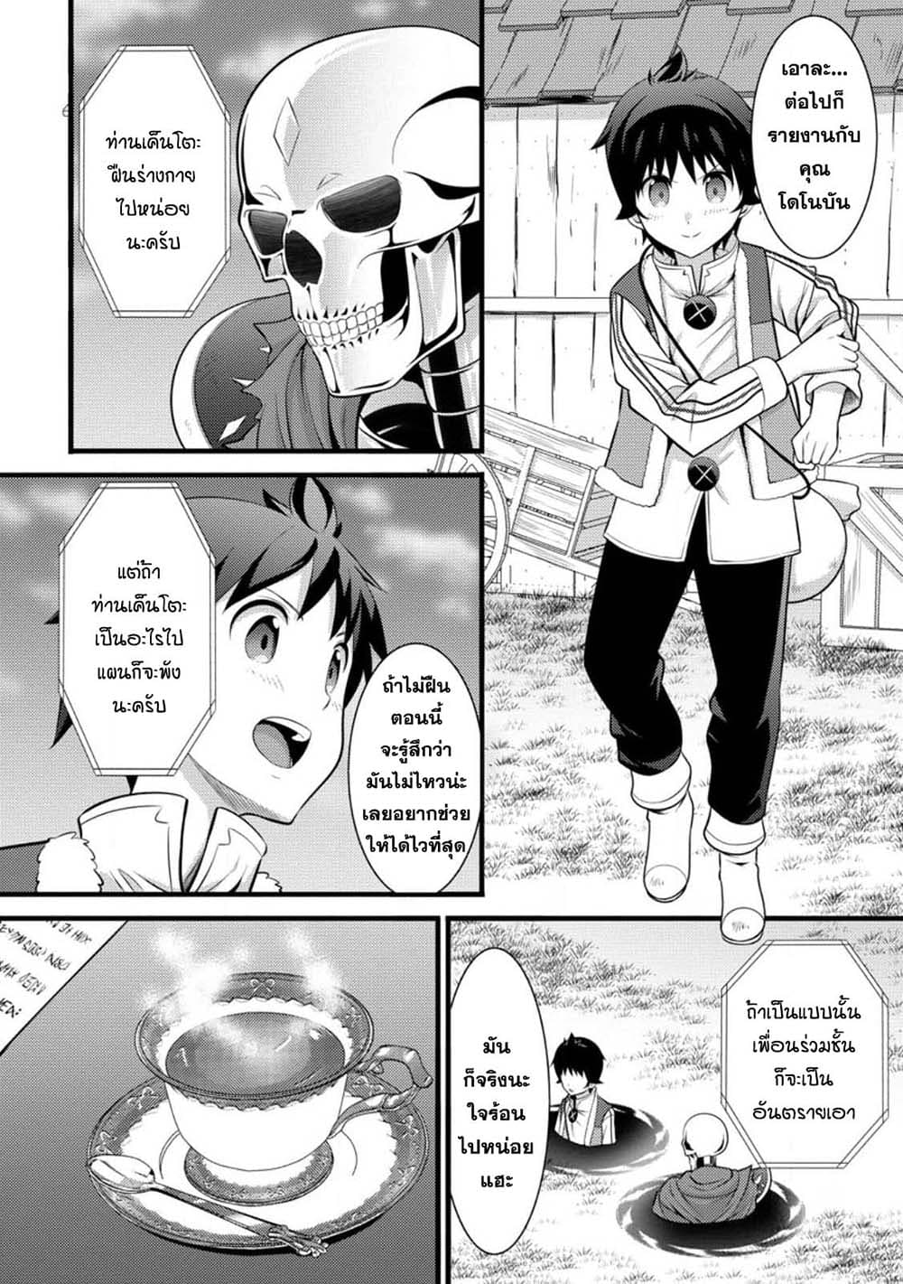 Hazure Hantei kara Hajimatta Cheat Majutsushi Seikatsu page 2