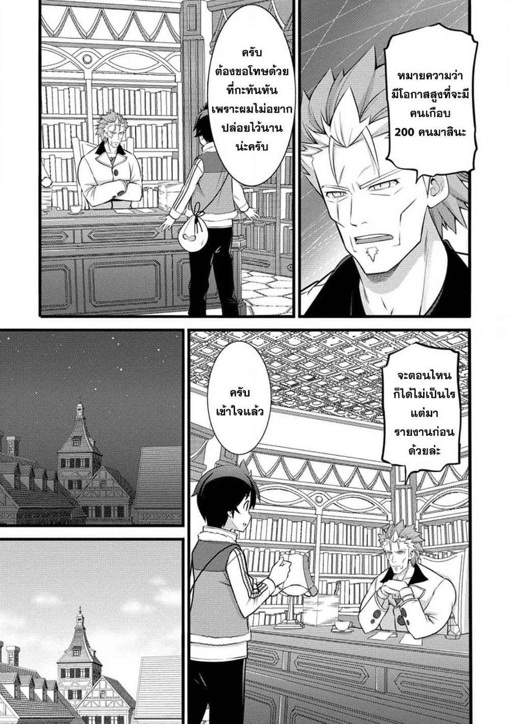 Hazure Hantei kara Hajimatta Cheat Majutsushi Seikatsu page 3