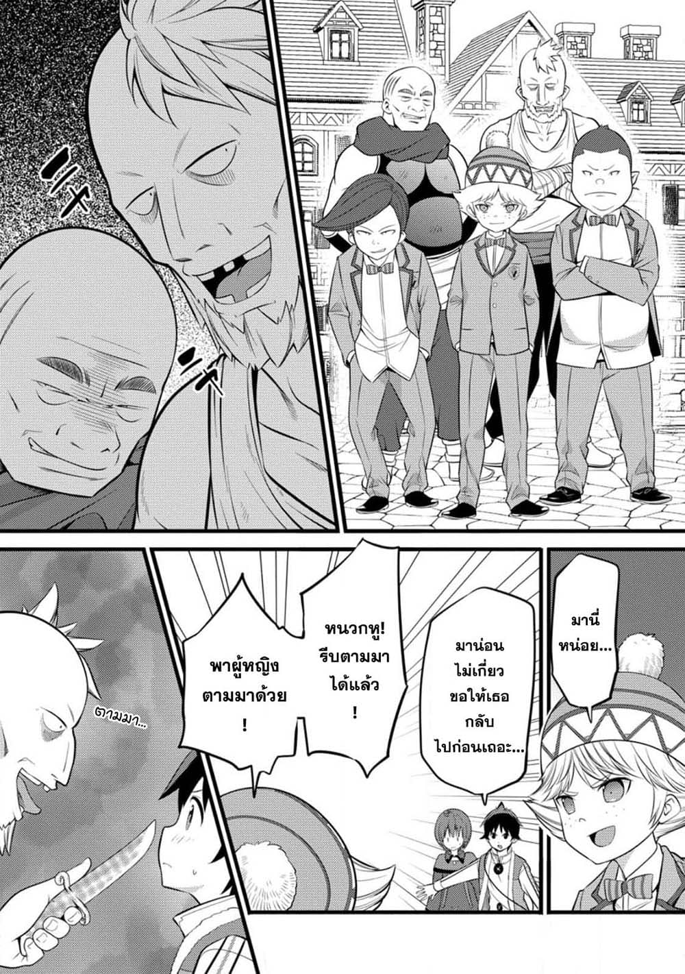 Hazure Hantei kara Hajimatta Cheat Majutsushi Seikatsu page 5