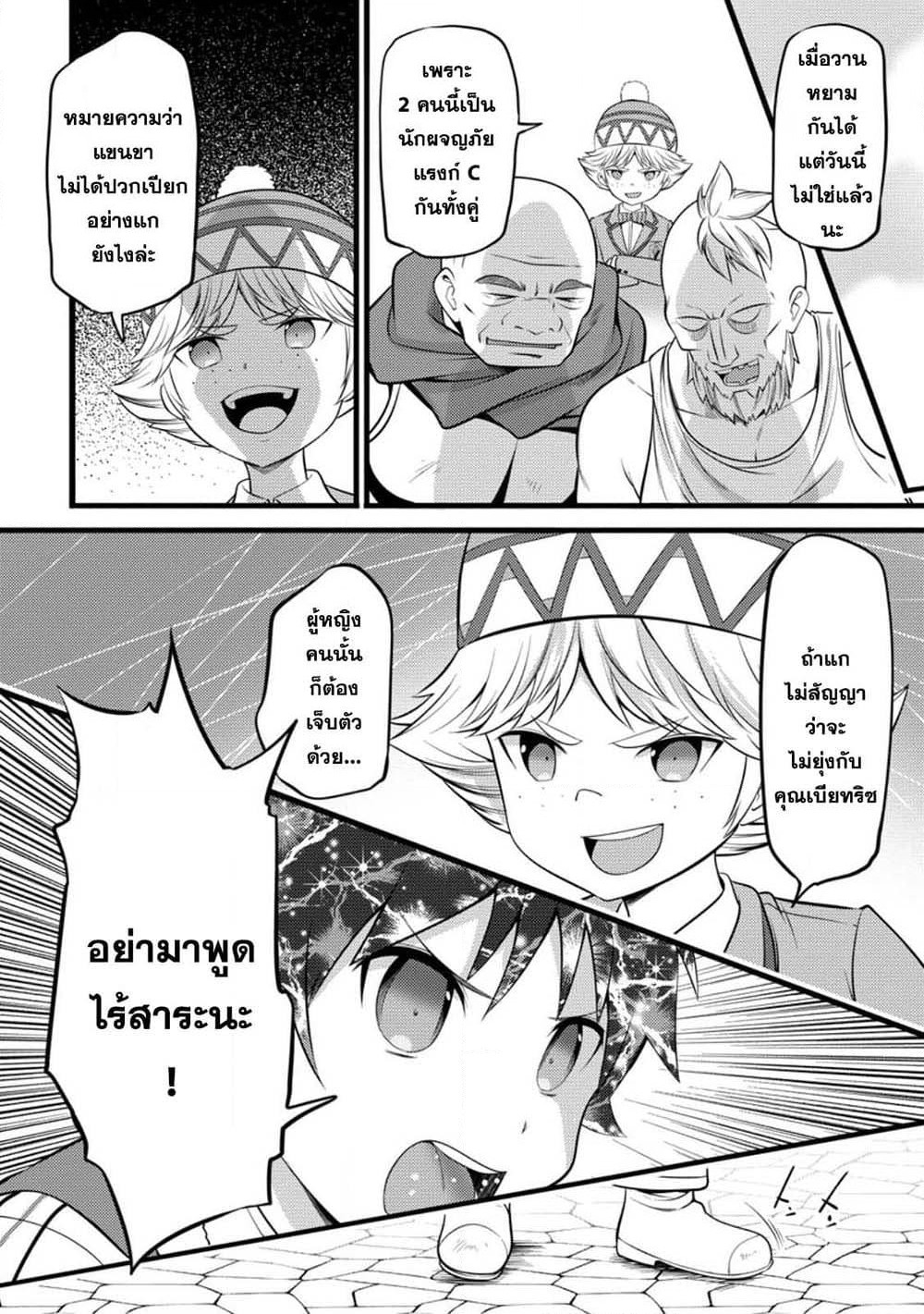 Hazure Hantei kara Hajimatta Cheat Majutsushi Seikatsu page 6