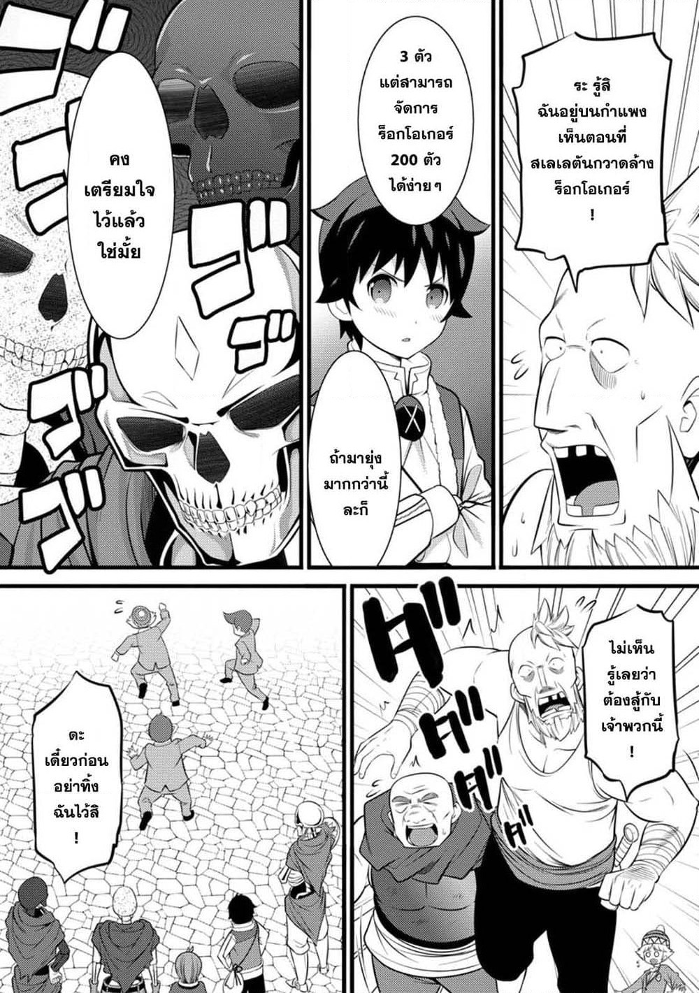 Hazure Hantei kara Hajimatta Cheat Majutsushi Seikatsu page 9