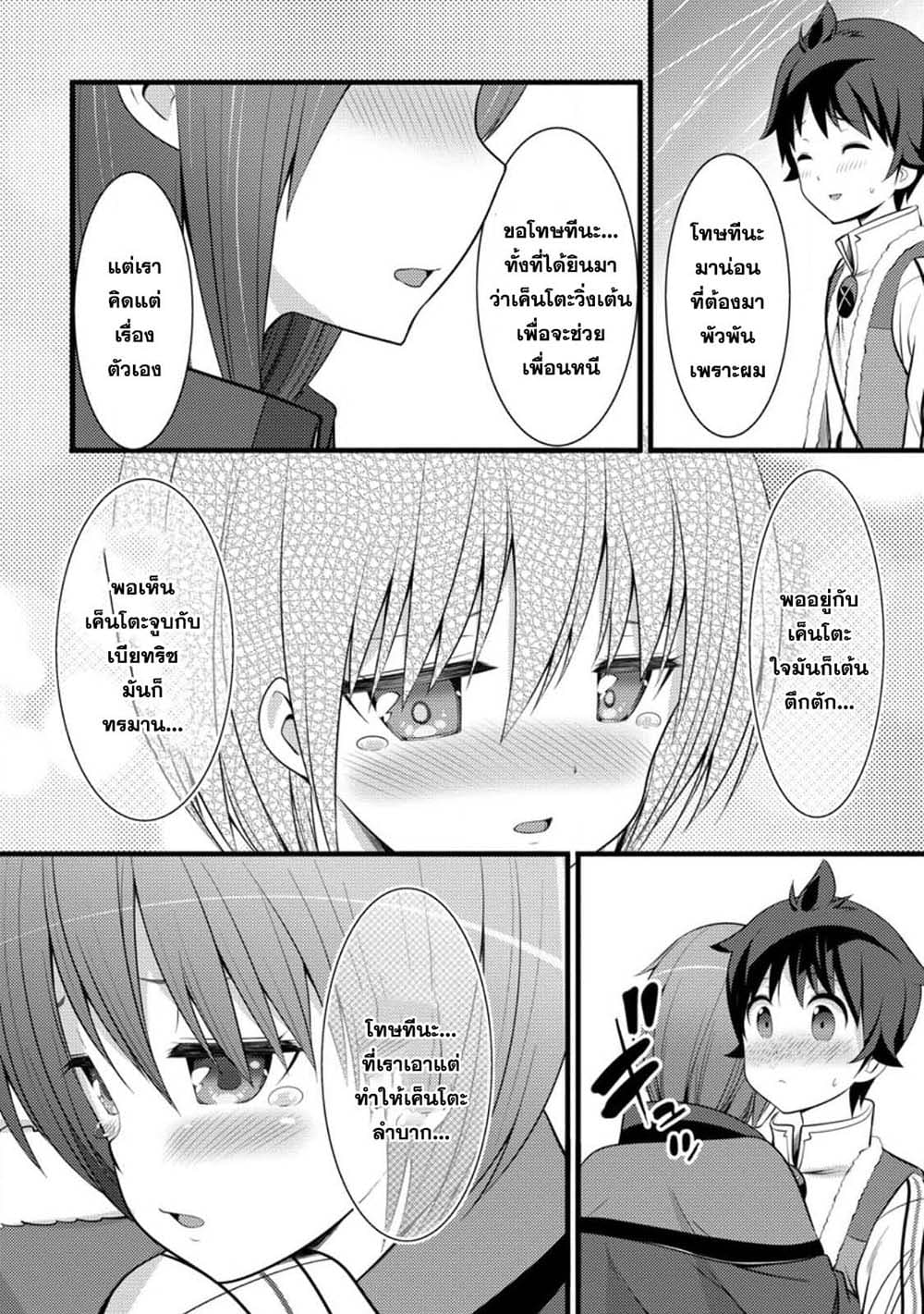 Hazure Hantei kara Hajimatta Cheat Majutsushi Seikatsu page 10