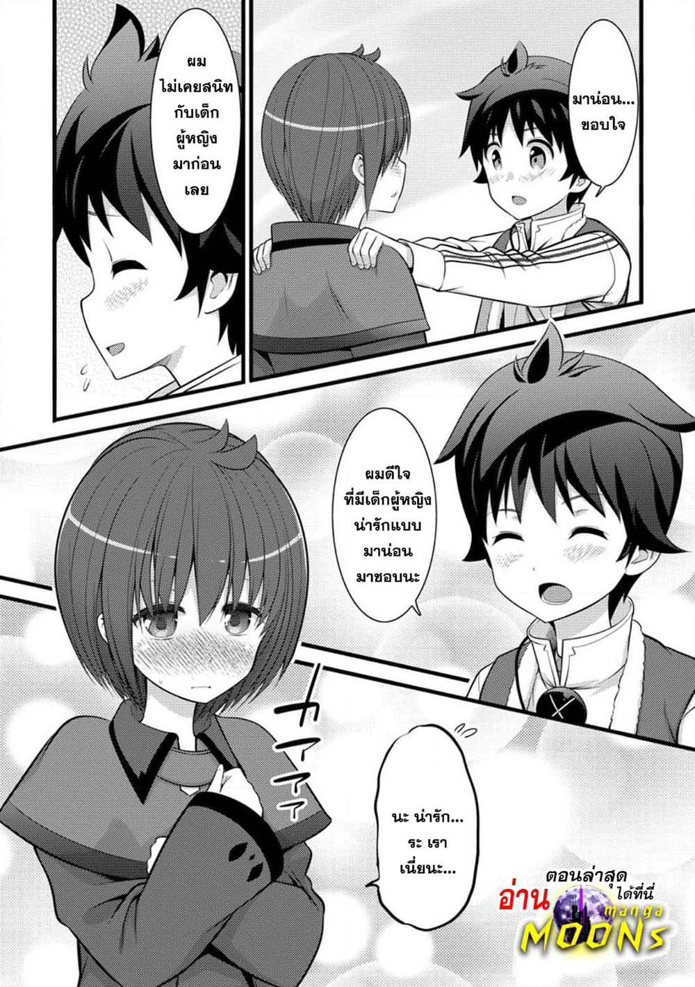 Hazure Hantei kara Hajimatta Cheat Majutsushi Seikatsu page 1