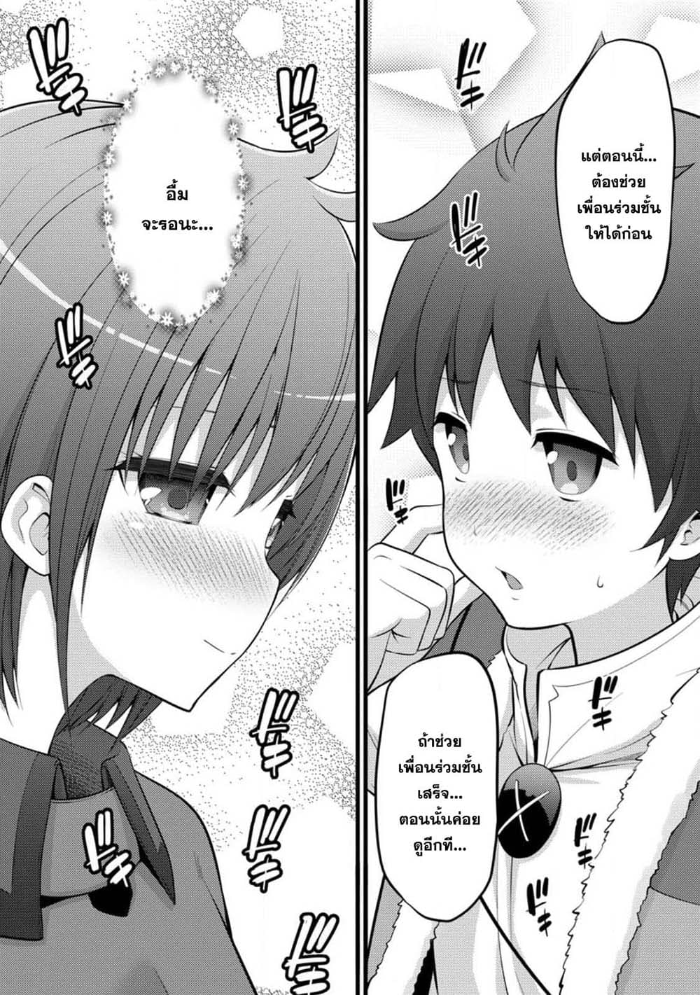 Hazure Hantei kara Hajimatta Cheat Majutsushi Seikatsu page 2