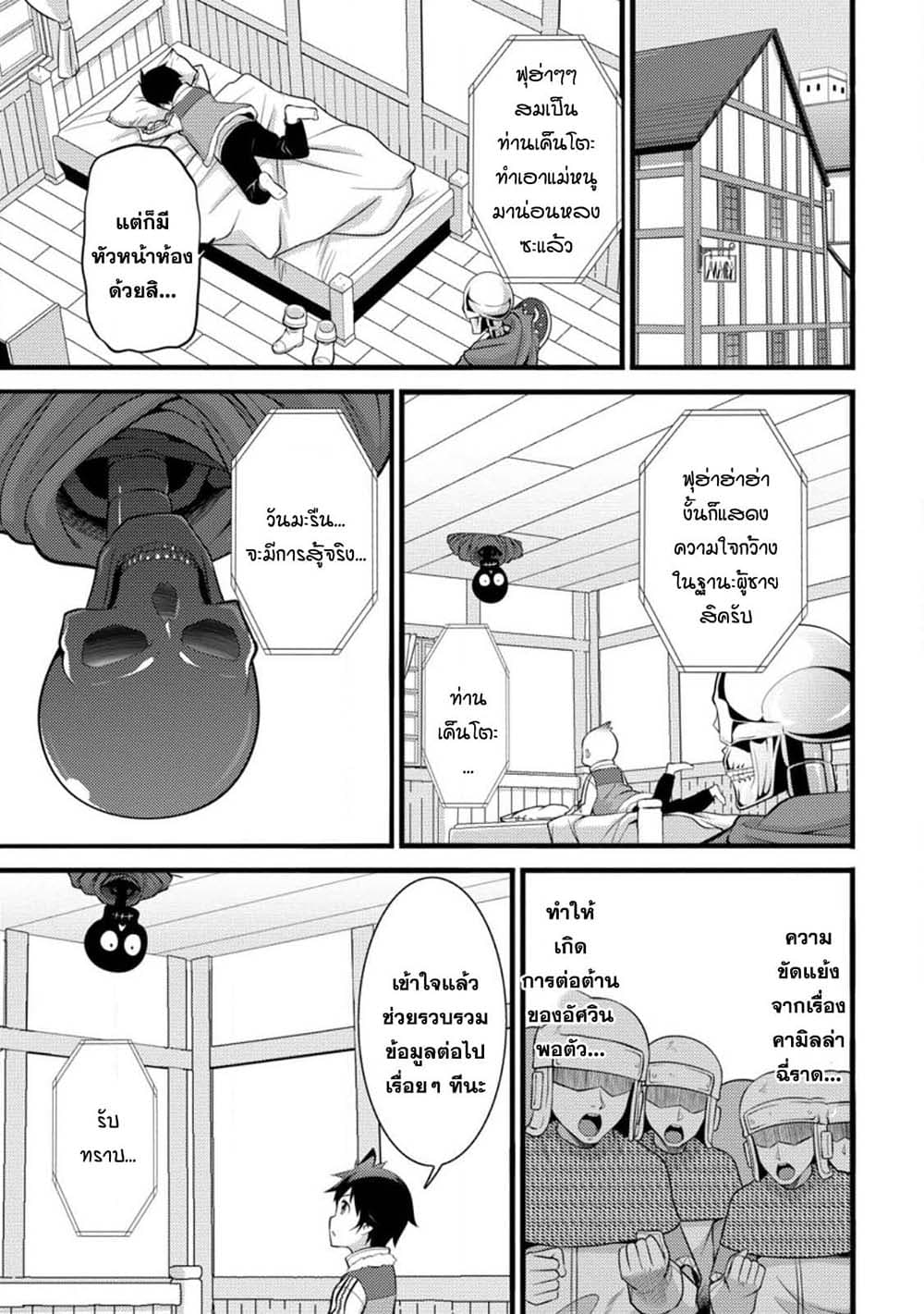 Hazure Hantei kara Hajimatta Cheat Majutsushi Seikatsu page 3