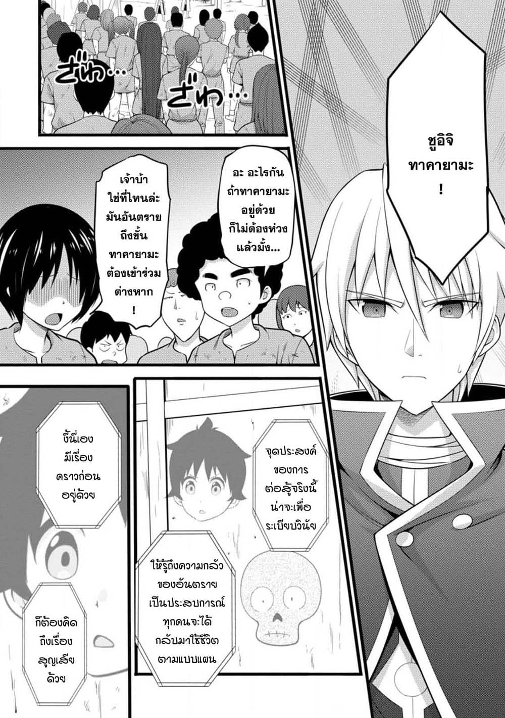 Hazure Hantei kara Hajimatta Cheat Majutsushi Seikatsu page 7