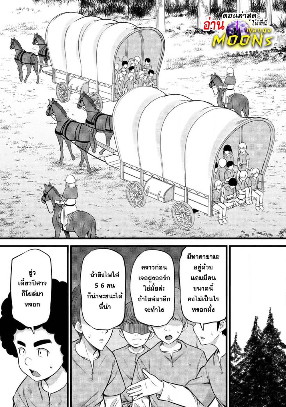 Hazure Hantei kara Hajimatta Cheat Majutsushi Seikatsu page 9