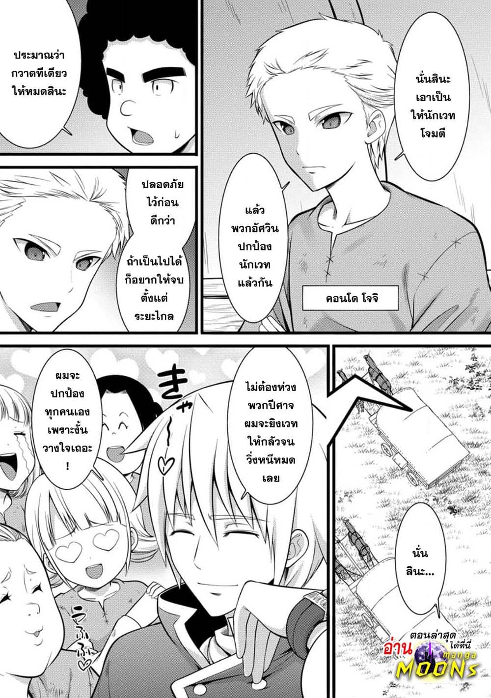 Hazure Hantei kara Hajimatta Cheat Majutsushi Seikatsu page 1