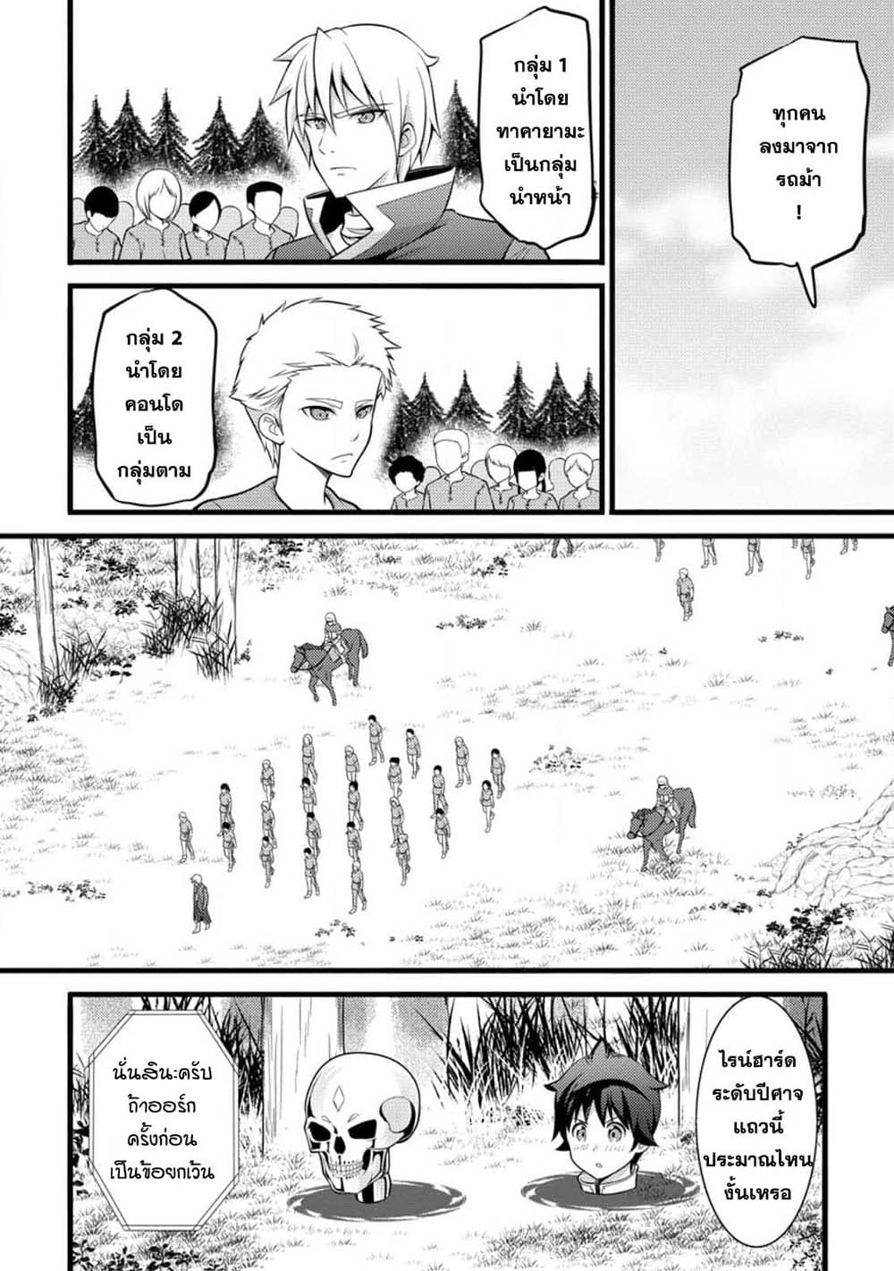 Hazure Hantei kara Hajimatta Cheat Majutsushi Seikatsu page 2