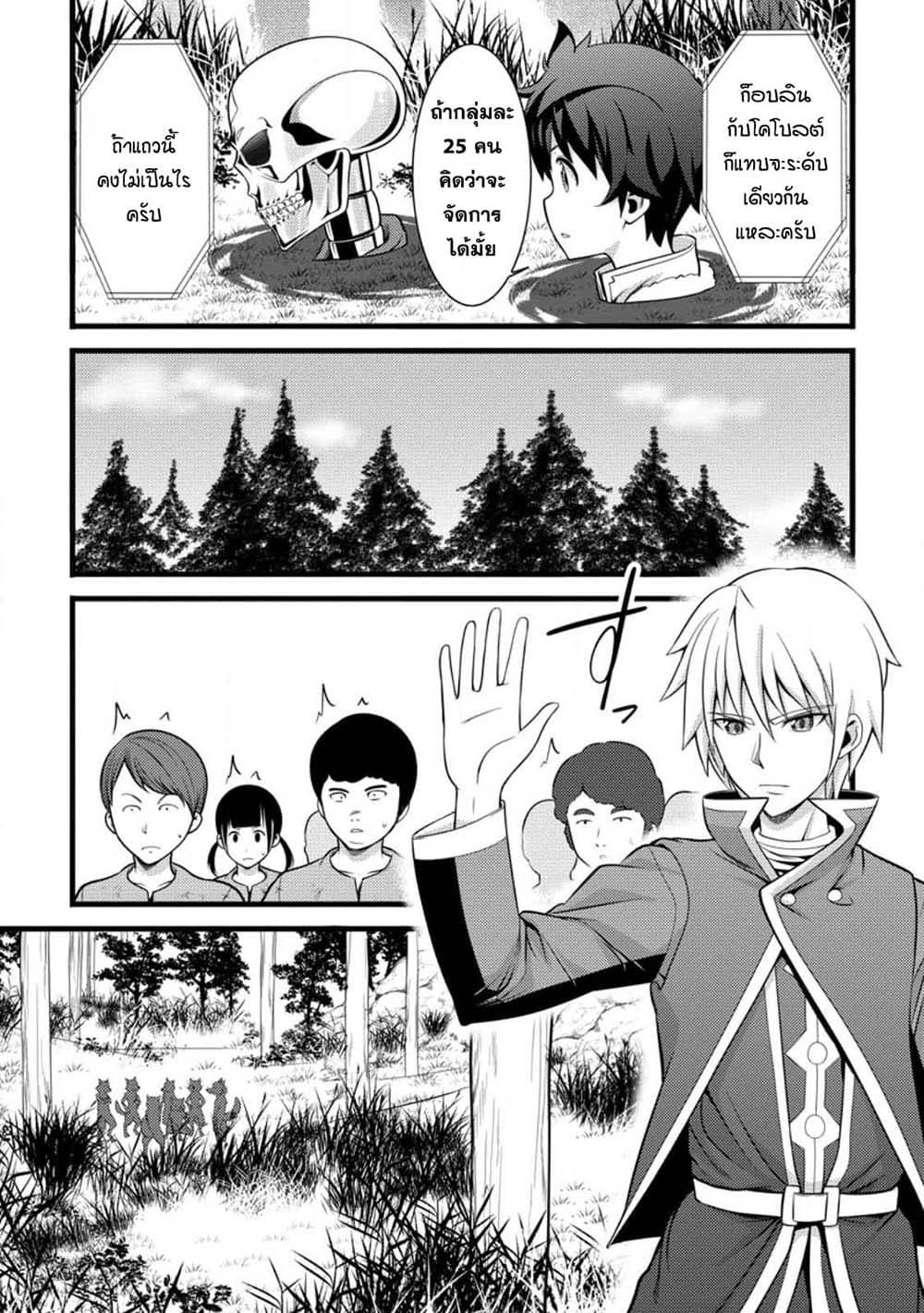 Hazure Hantei kara Hajimatta Cheat Majutsushi Seikatsu page 3