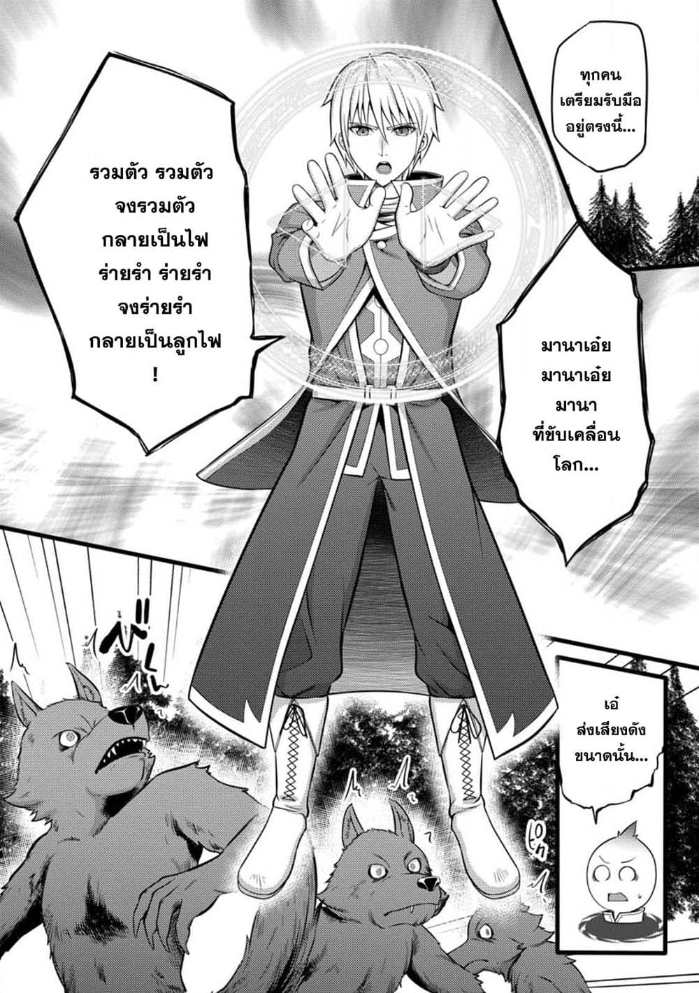 Hazure Hantei kara Hajimatta Cheat Majutsushi Seikatsu page 4