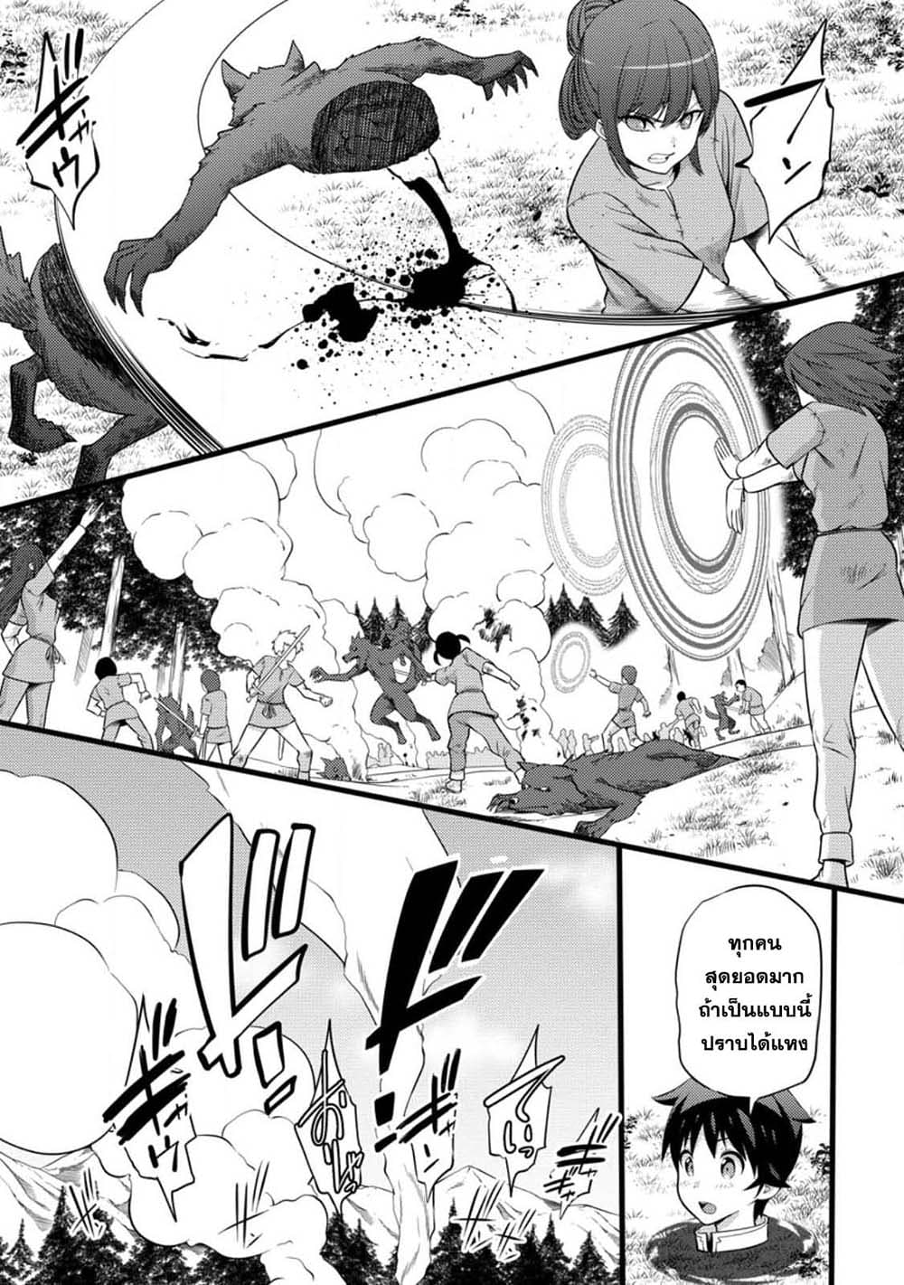 Hazure Hantei kara Hajimatta Cheat Majutsushi Seikatsu page 9