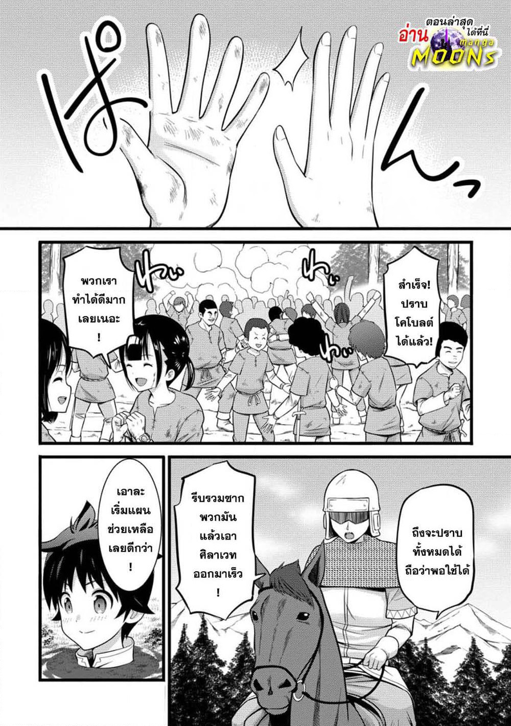 Hazure Hantei kara Hajimatta Cheat Majutsushi Seikatsu page 10