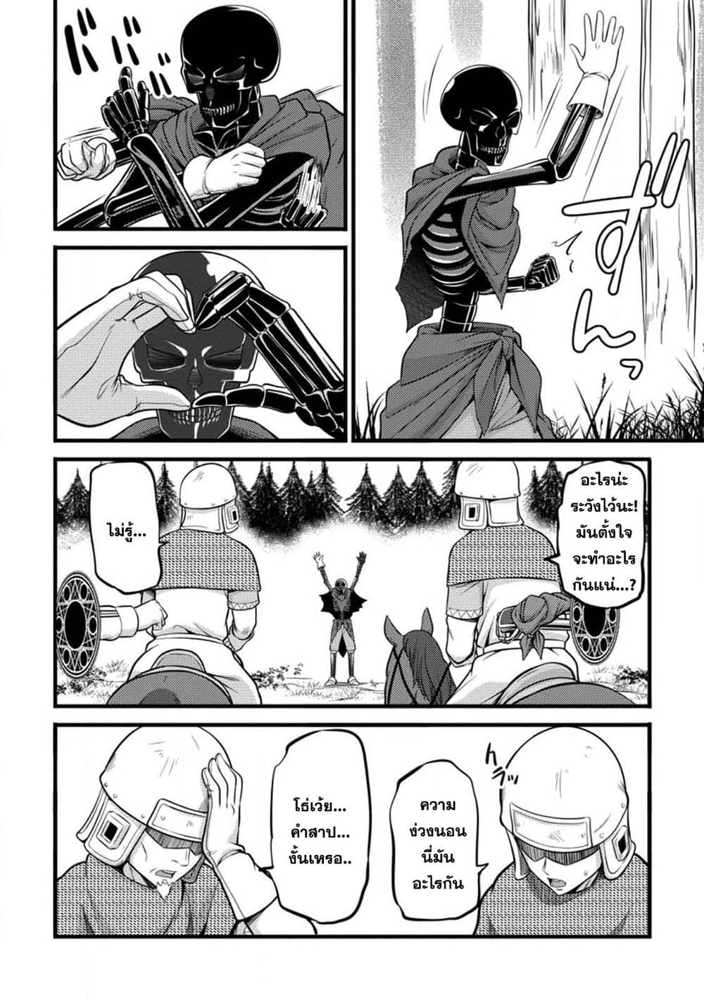 Hazure Hantei kara Hajimatta Cheat Majutsushi Seikatsu page 2