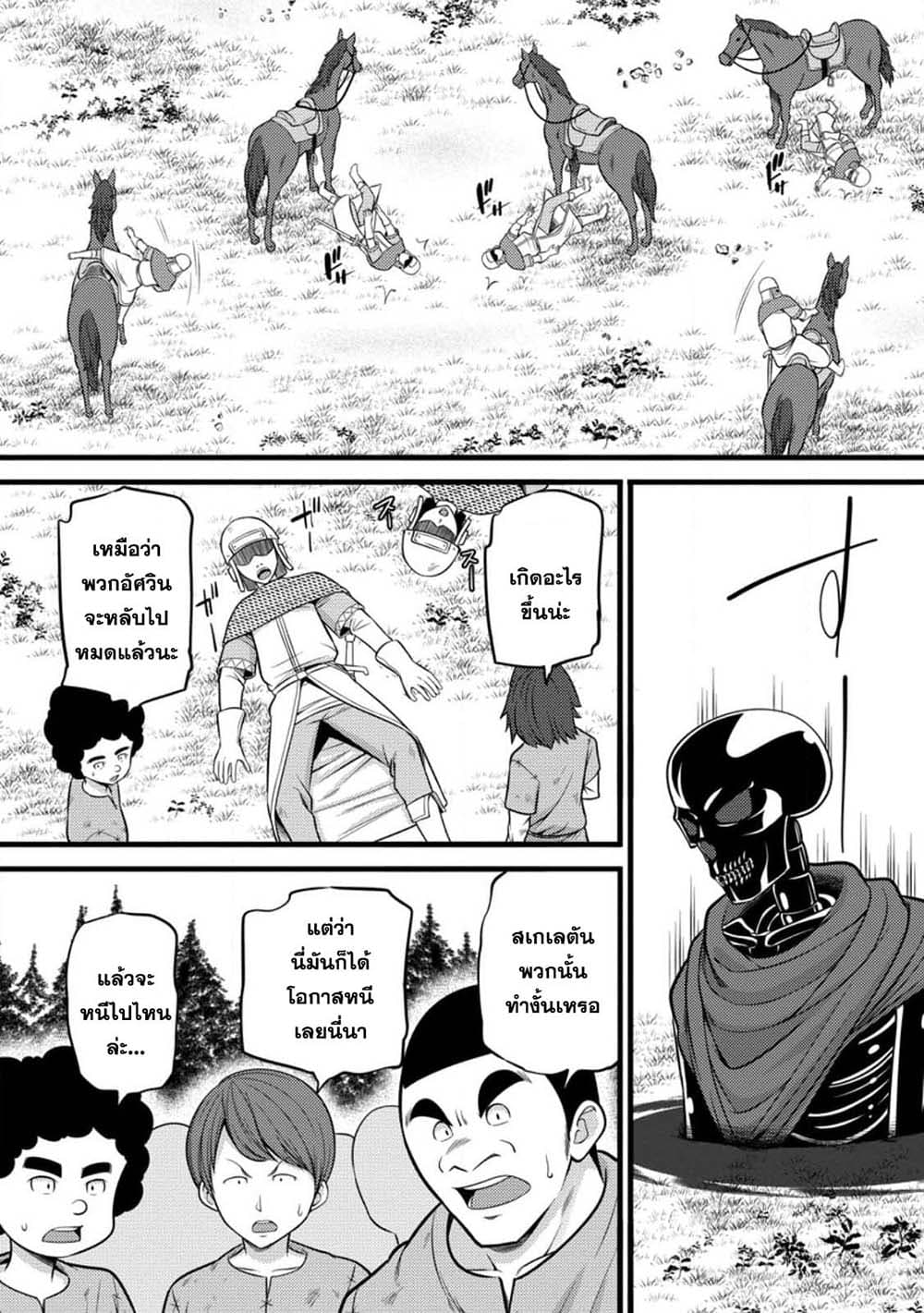 Hazure Hantei kara Hajimatta Cheat Majutsushi Seikatsu page 3