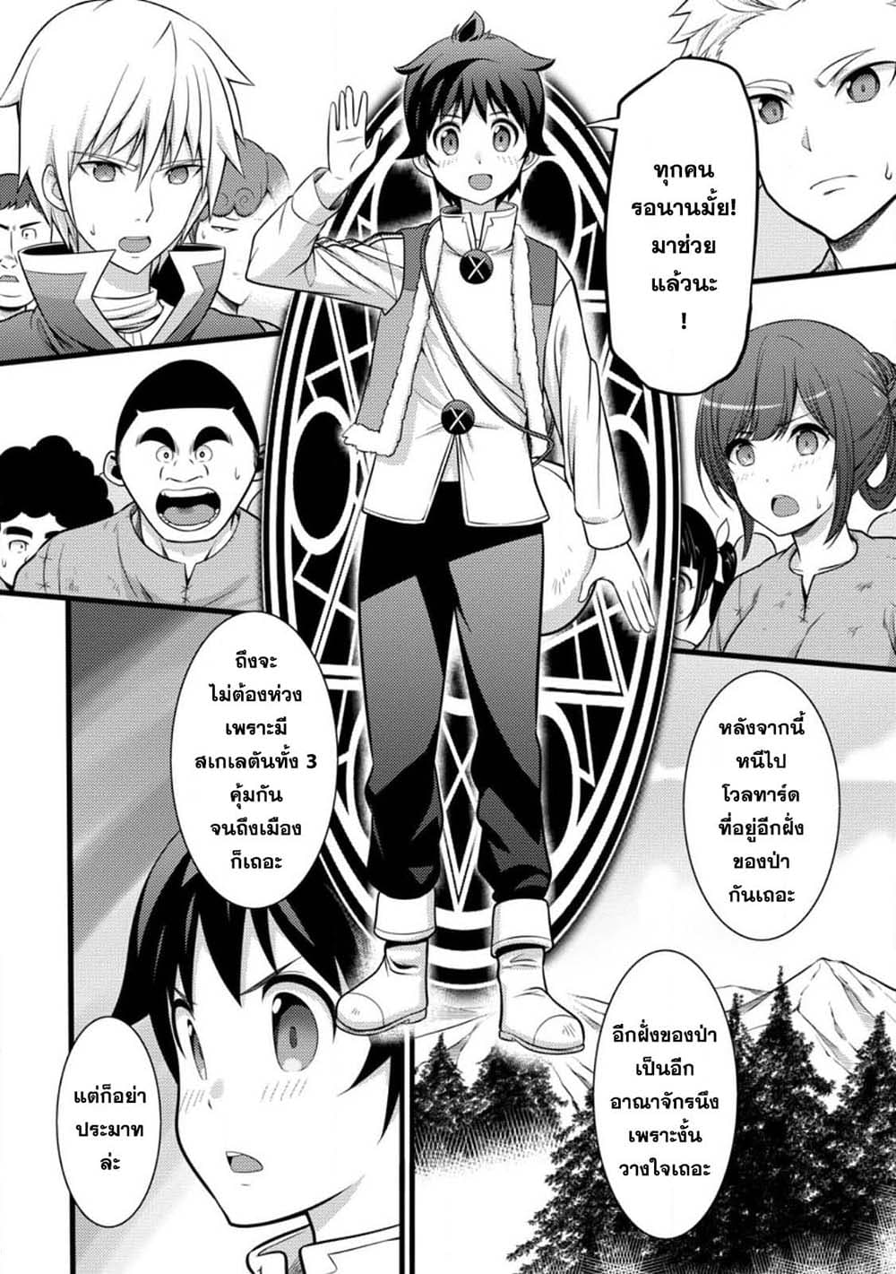 Hazure Hantei kara Hajimatta Cheat Majutsushi Seikatsu page 4