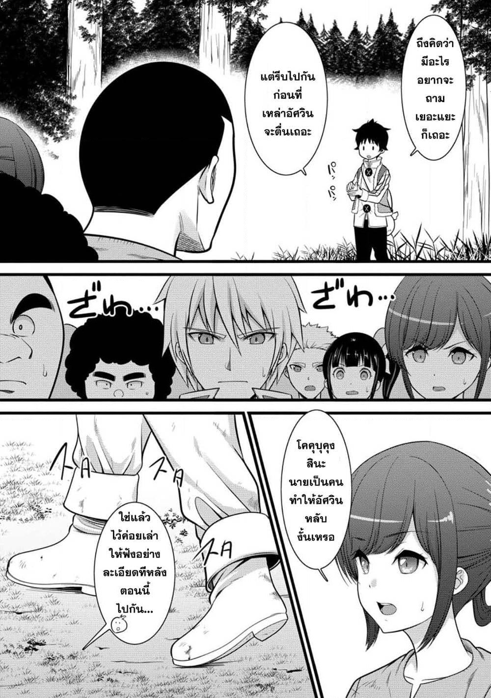 Hazure Hantei kara Hajimatta Cheat Majutsushi Seikatsu page 5