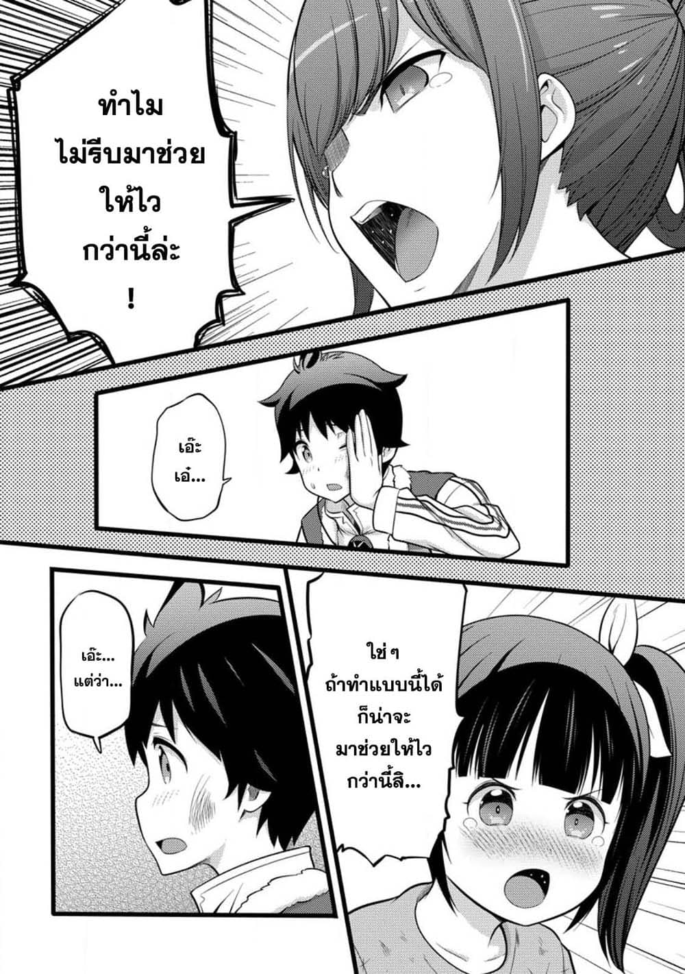 Hazure Hantei kara Hajimatta Cheat Majutsushi Seikatsu page 7