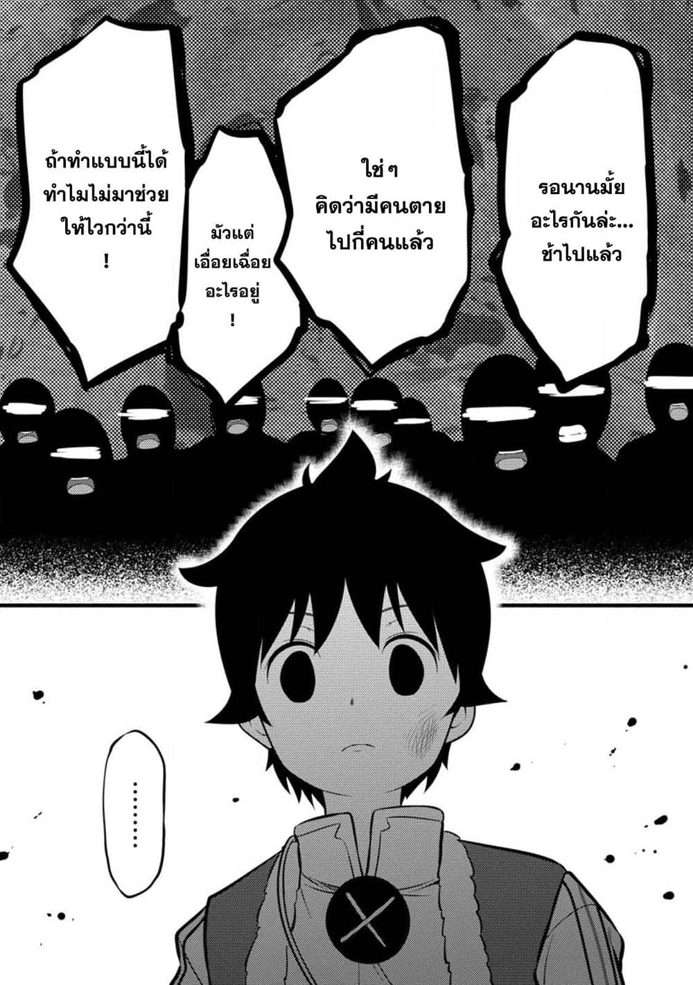 Hazure Hantei kara Hajimatta Cheat Majutsushi Seikatsu page 8