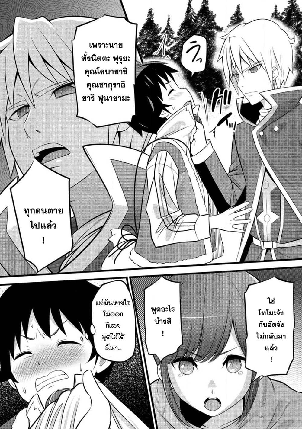 Hazure Hantei kara Hajimatta Cheat Majutsushi Seikatsu page 9