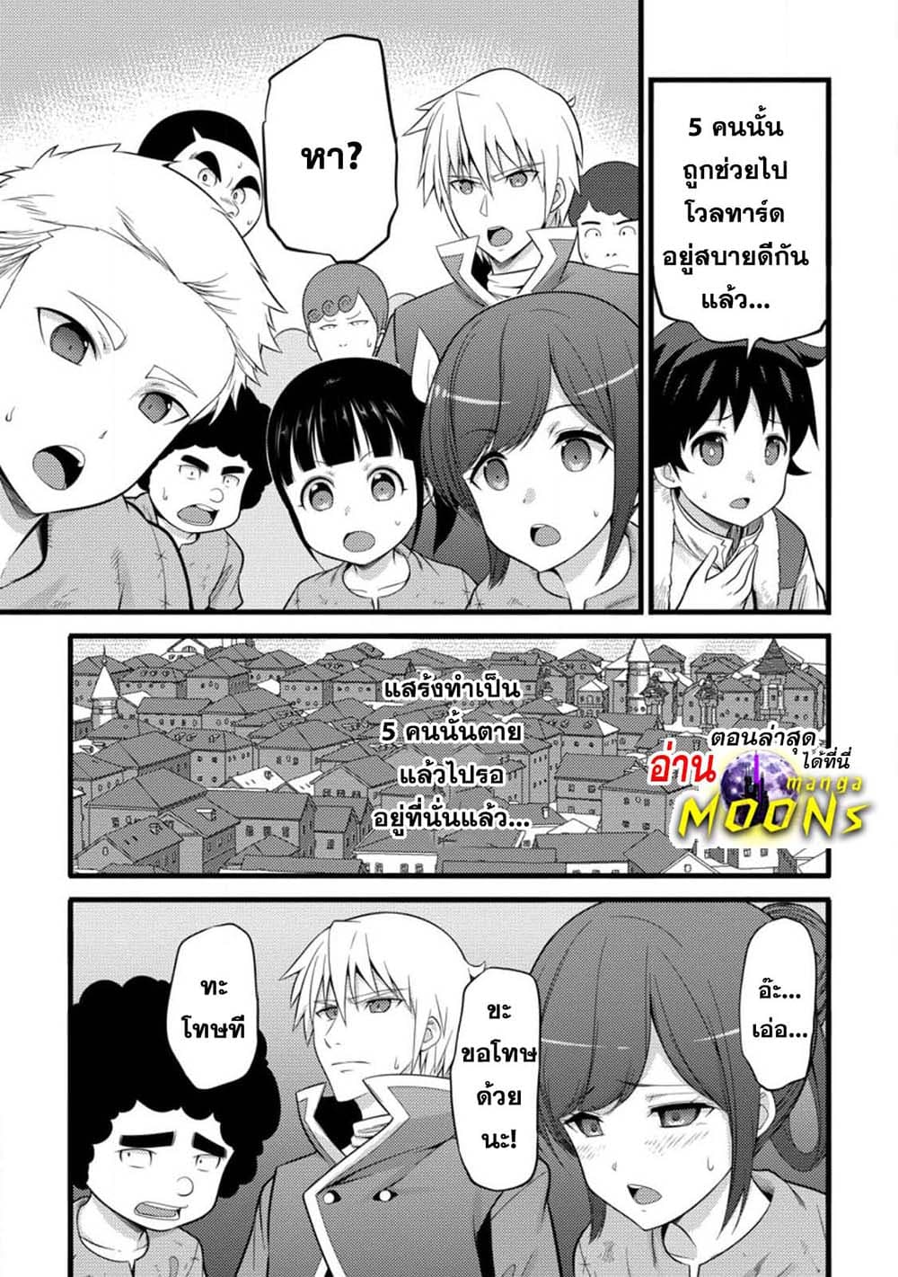 Hazure Hantei kara Hajimatta Cheat Majutsushi Seikatsu page 1