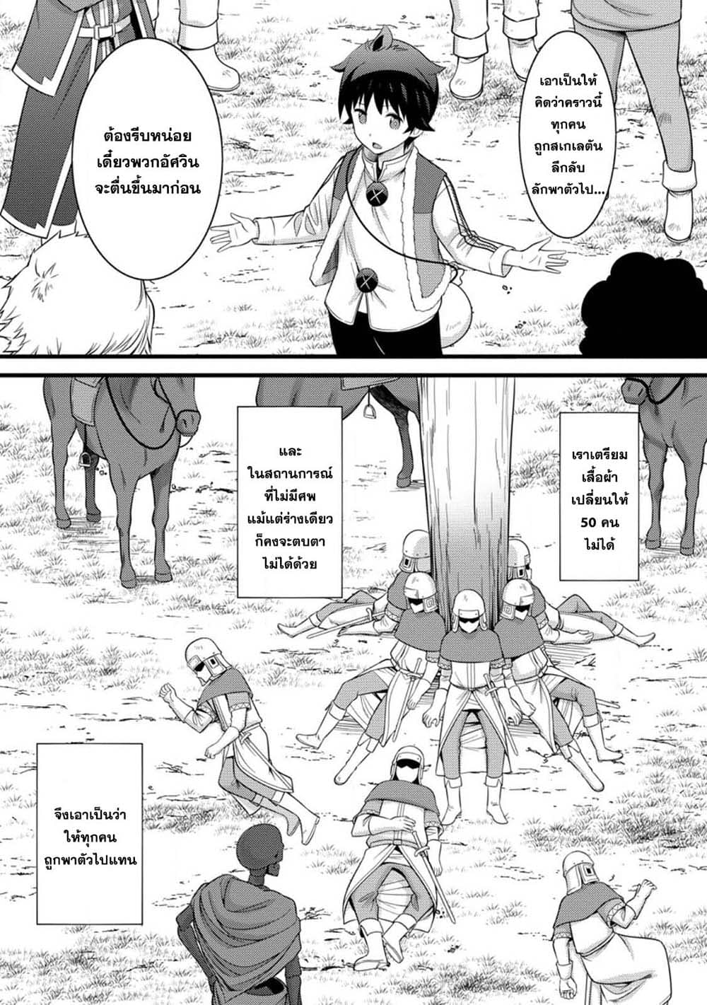 Hazure Hantei kara Hajimatta Cheat Majutsushi Seikatsu page 2
