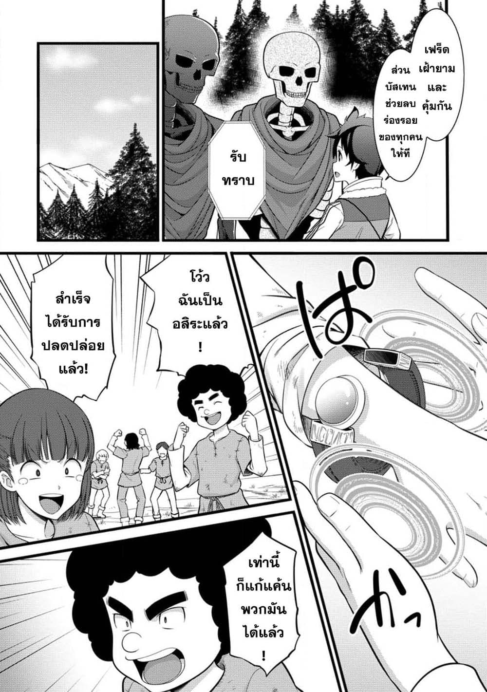 Hazure Hantei kara Hajimatta Cheat Majutsushi Seikatsu page 3