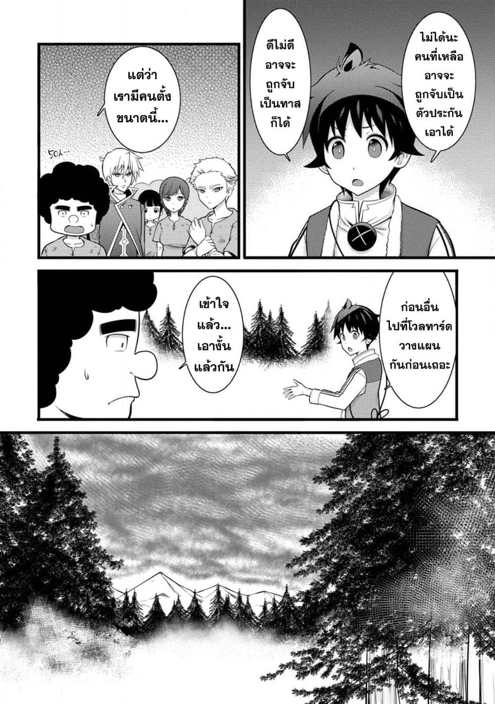 Hazure Hantei kara Hajimatta Cheat Majutsushi Seikatsu page 4