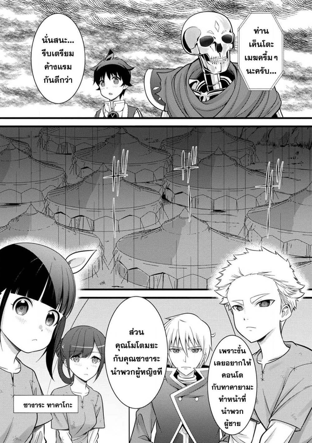 Hazure Hantei kara Hajimatta Cheat Majutsushi Seikatsu page 5