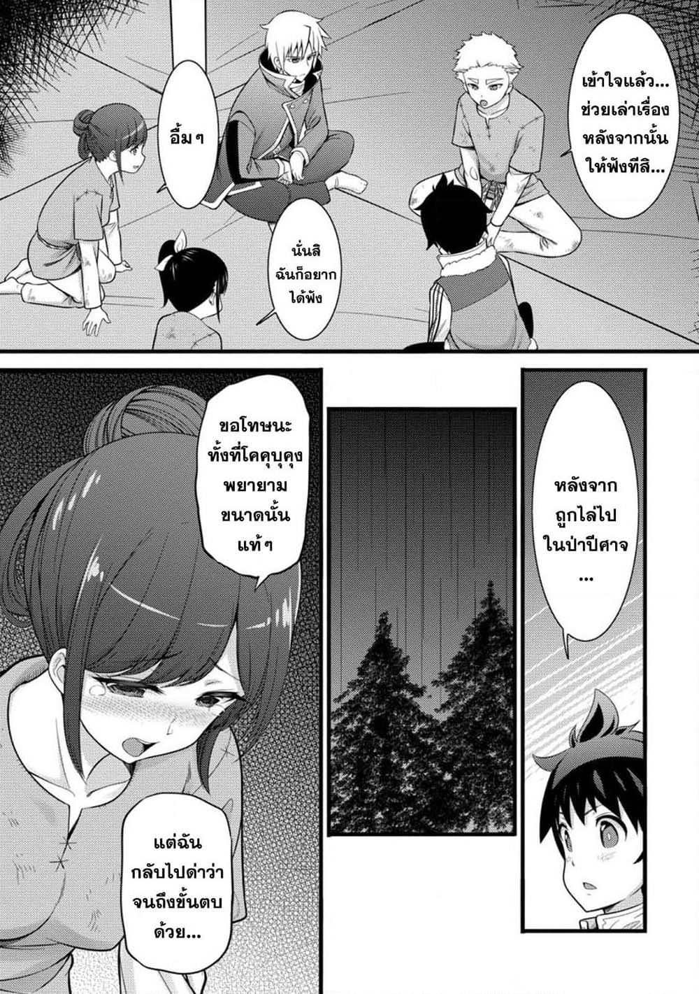 Hazure Hantei kara Hajimatta Cheat Majutsushi Seikatsu page 6