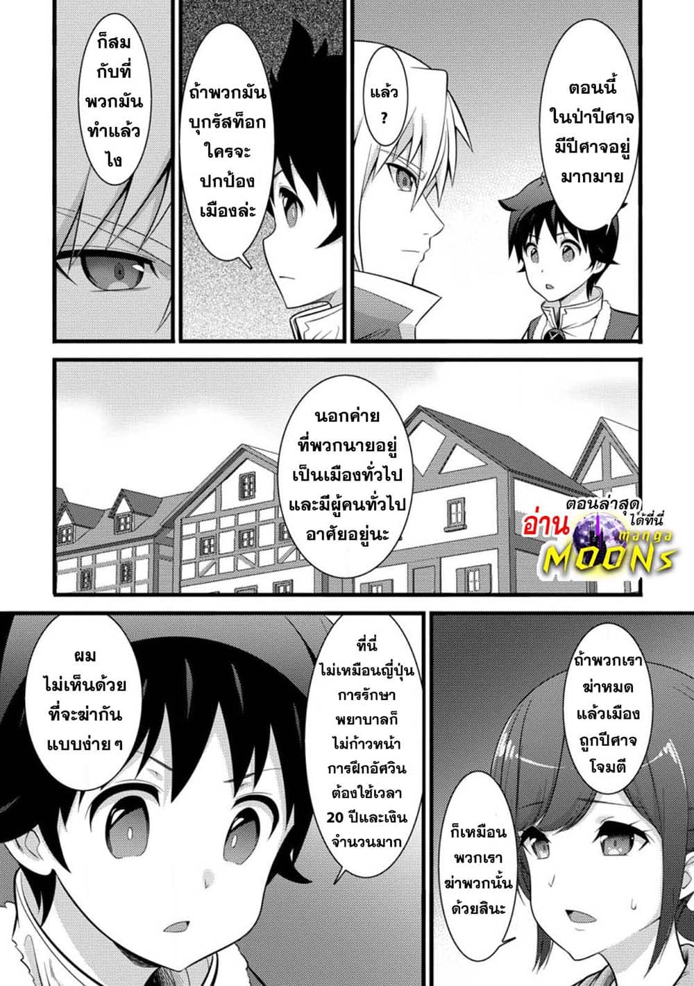 Hazure Hantei kara Hajimatta Cheat Majutsushi Seikatsu page 10