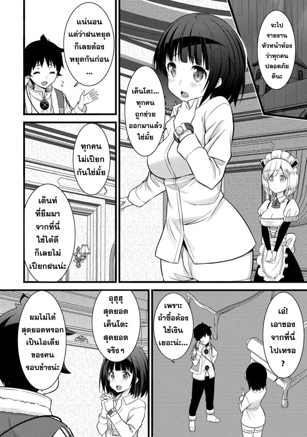 Hazure Hantei kara Hajimatta Cheat Majutsushi Seikatsu page 2