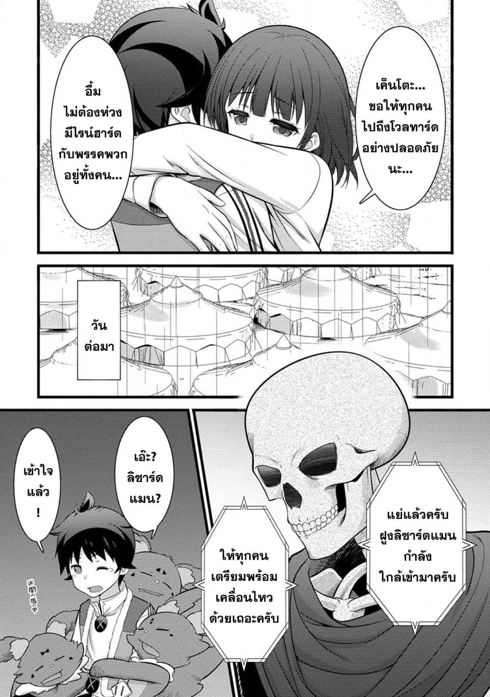 Hazure Hantei kara Hajimatta Cheat Majutsushi Seikatsu page 3